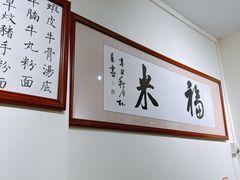 -福米小馆