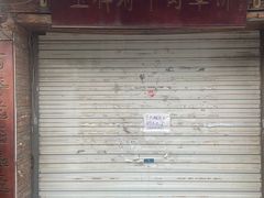 -玉祥府牛肉罩饼(金光道店)