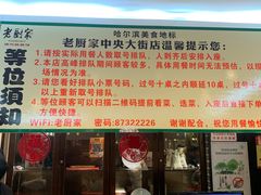 -老厨家(中央大街西七道街店)
