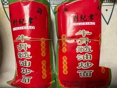 -刘纪孝腊牛羊肉(北广济街店)