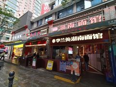 -李兰英湖南面馆(护国路店)