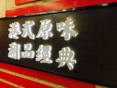 -桂桂茶(恒基名人店)