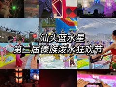 -汕头蓝水星欢乐世界