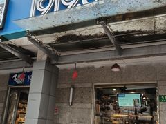 -1919酒类直供(徐汇日月光店)