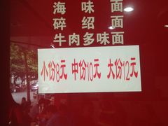 -吴记怪味面(牛王庙店)