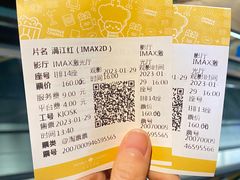 -英皇电影城(英皇集团中心IMAX店)