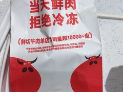 -千牛将·鲜牛肉火锅(开元路店)