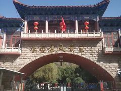 -水磨沟公园