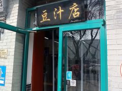 -老磁器口豆汁店(方庄店)