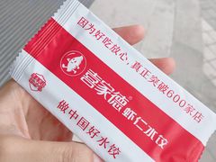 -喜家德虾仁水饺(开发区振华店)