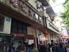 -老地方面馆(思南路店)