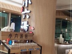 -小六汤包(亚欧店)