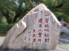 -楚望台遗址公园