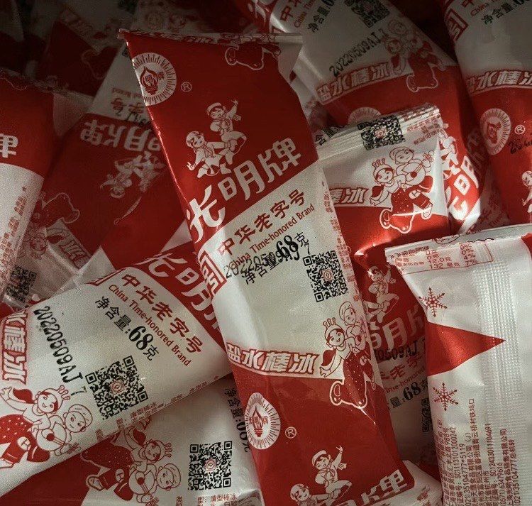 天天领红包小时候最喜欢吃的棒冰就是盐水棒冰,甜中带着微咸,特别
