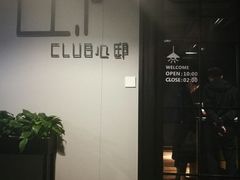 -心邸·庆宴(雅宝城店)