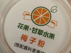 秘制话梅粉-花果津喜·高端果切(汇一城总店)