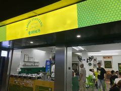 门面-老胡甜汤(龙眼店)