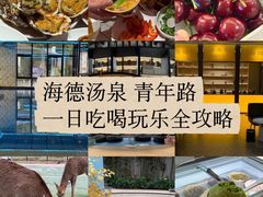 -海德温泉生活馆(朝阳大悦城店)