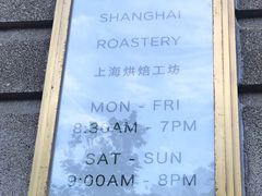 -% Arabica阿拉比卡咖啡烘焙工坊