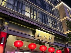 -知味观(湖滨总店)