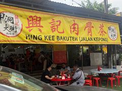 -兴记肉骨茶(甲洞大街第二新分店)