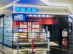 -敏华冰厅(平安金融中心店)