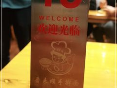 -晋来顺手擀面(十里河店)