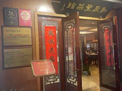 门面-新聚丰菜馆(太监弄店)