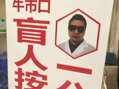 -牛市口盲人按摩(舒康分院)