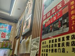 -胖姐盒饭(通达街店)