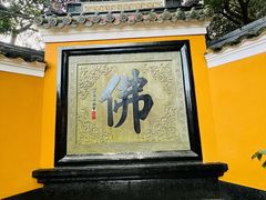 -普陀山风景区-佛顶山