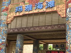 -武汉玛雅海滩水公园