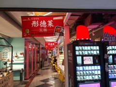 门面-鹿客西街(欧乐时尚广场店)