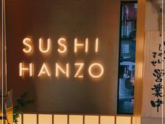 -Sushi Hanzo半藏(天环广场店)