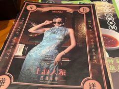 -上海人家花樣年华(中山公园店)