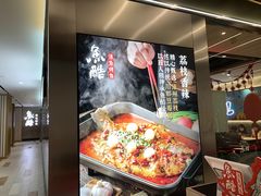 -鱼酷活鱼烤鱼(南京水游城店)