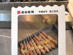 -老白清真烧烤(锦州旗舰店)