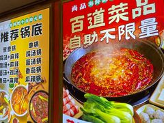 -尚品海鲜肥牛自助火锅(湖明店)