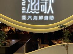 -一方渔歌蒸汽海鲜自助(文化路万达广场店)