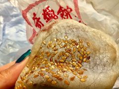 红豆烧饼-奇趣饼家