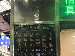-刘纪孝腊牛羊肉(北广济街店)