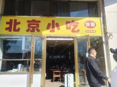 -北京小吃快餐(北京站店)