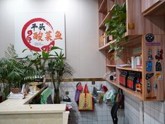 -老四川平头酸菜鱼(衙前店)