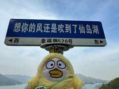 -仙岛湖旅游风景区