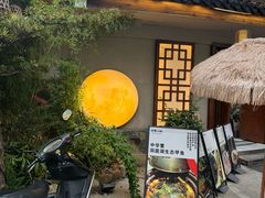 -王捌小院(红花坡店)