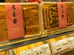 面包甜点陈列柜-老香齋(五角场店)