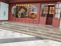 -石头先生的烤炉(济南和谐店)