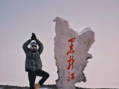 -北极村旅游风景区