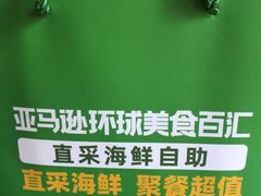 -亚马逊蒸汽活海鲜自助(LCM置汇旭辉广场店)