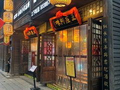 门面-王庄阿咪海鲜大排档(上下杭店)